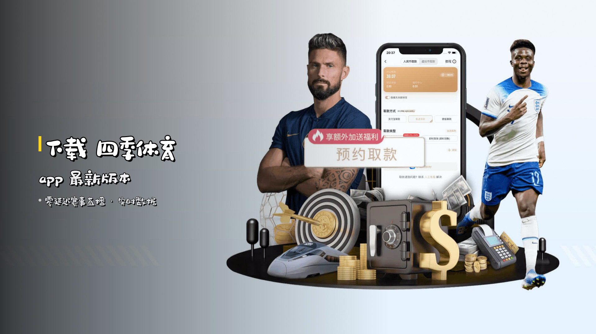 下载 <strong>四季体育app</strong> 最新版本